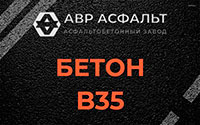 Бетон B35 в Красногорске