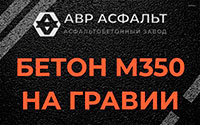 Бетон М350 на гравии в Красногорске