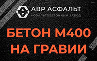 Бетон М400 на гравии в Красногорске
