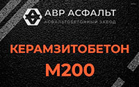 Керамзитобетон М200 в Красногорске