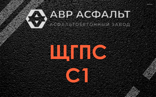 ЩГПС С1 в Красногорске