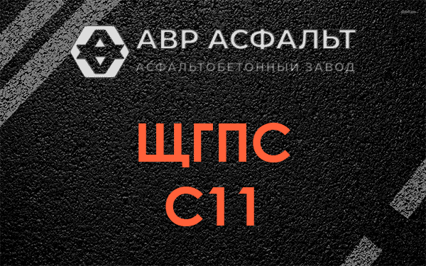 ЩГПС С11 в Красногорске