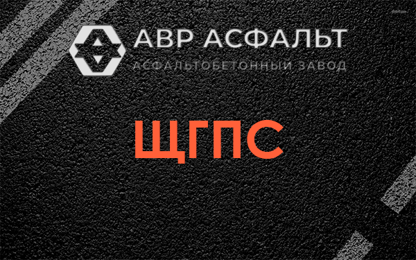 ЩГПС в Чехове