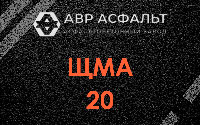 ЩМА-20 в Красногорске
